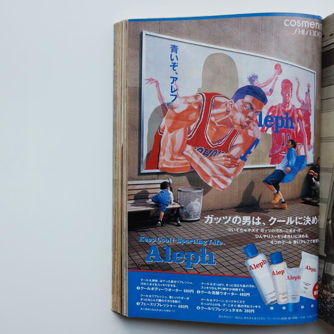 【全7種】スラムダンク 資生堂 Aleph 雑誌広告 井上雄彦 流川楓