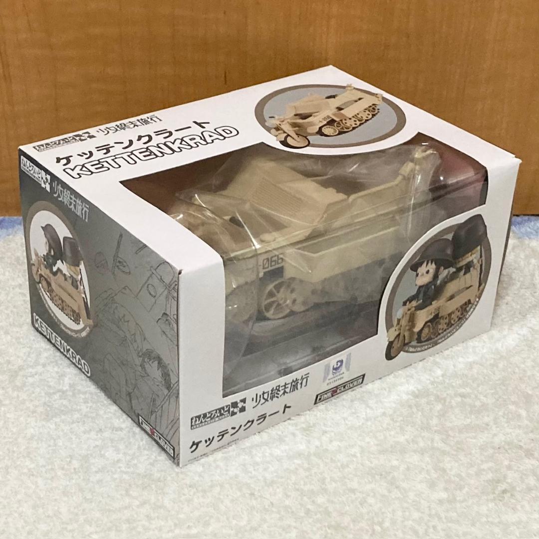 未開封 ねんどろいどもあ 少女終末旅行 ケッテンクラート フィギュア