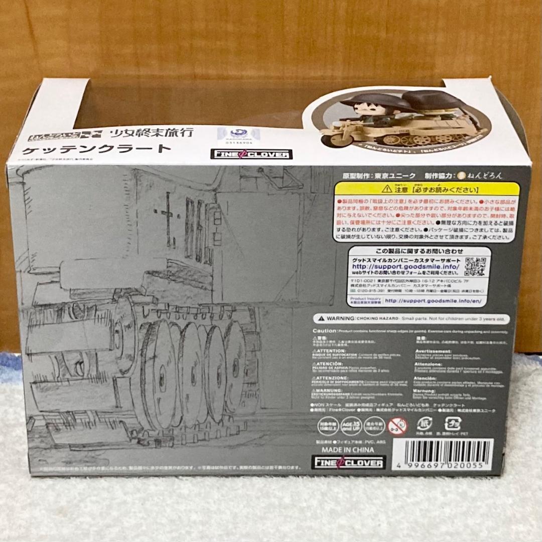 未開封 ねんどろいどもあ 少女終末旅行 ケッテンクラート フィギュア