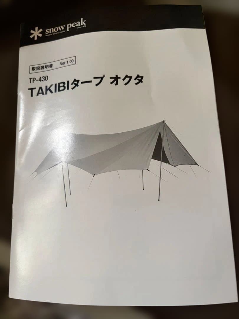  peak TAKIBIタープ オクタ