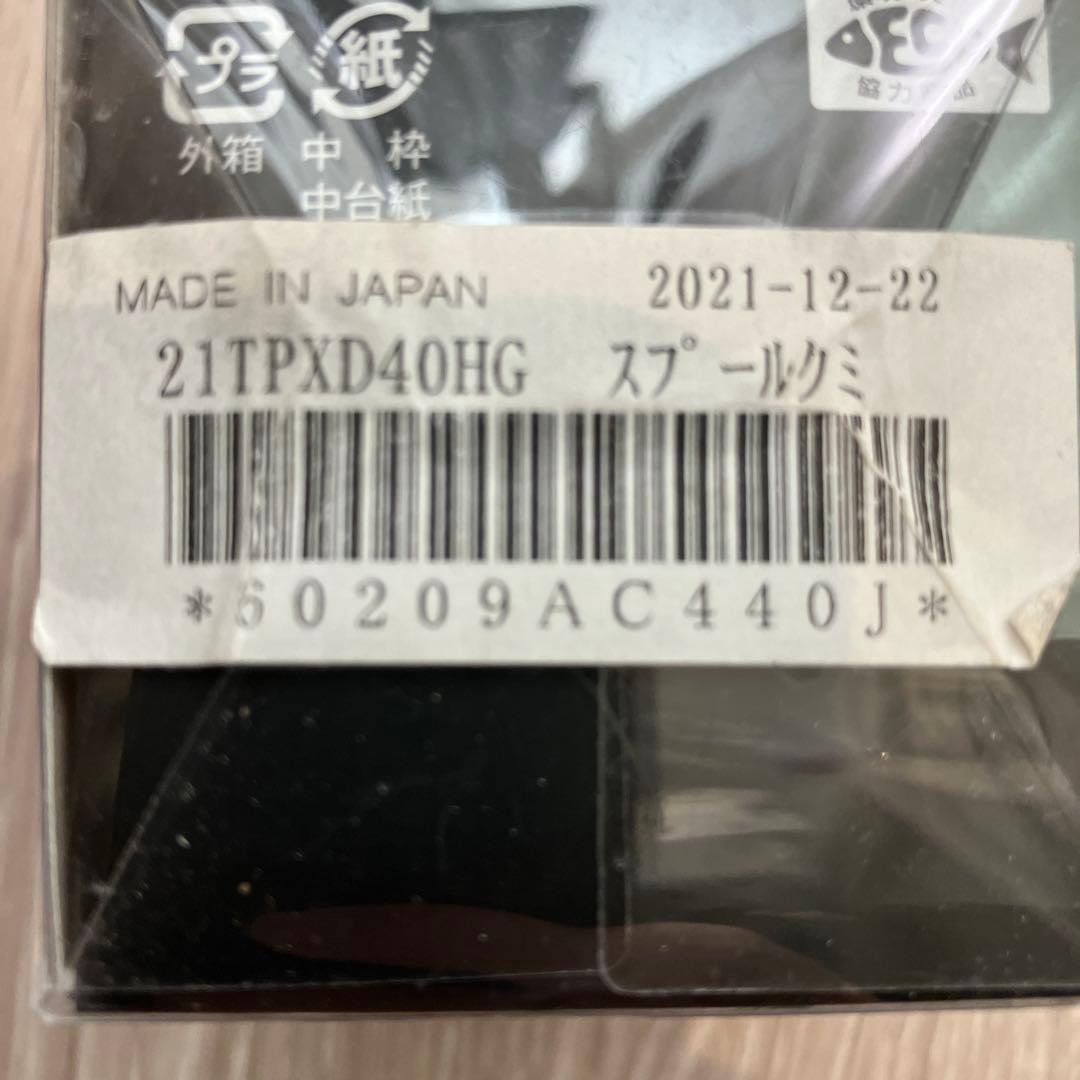 21ツインパワーXD4000HG 純正スプール