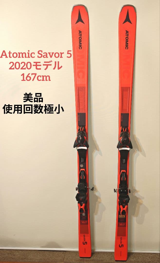 【美品】2020年 Atomic Savor 5 167cm