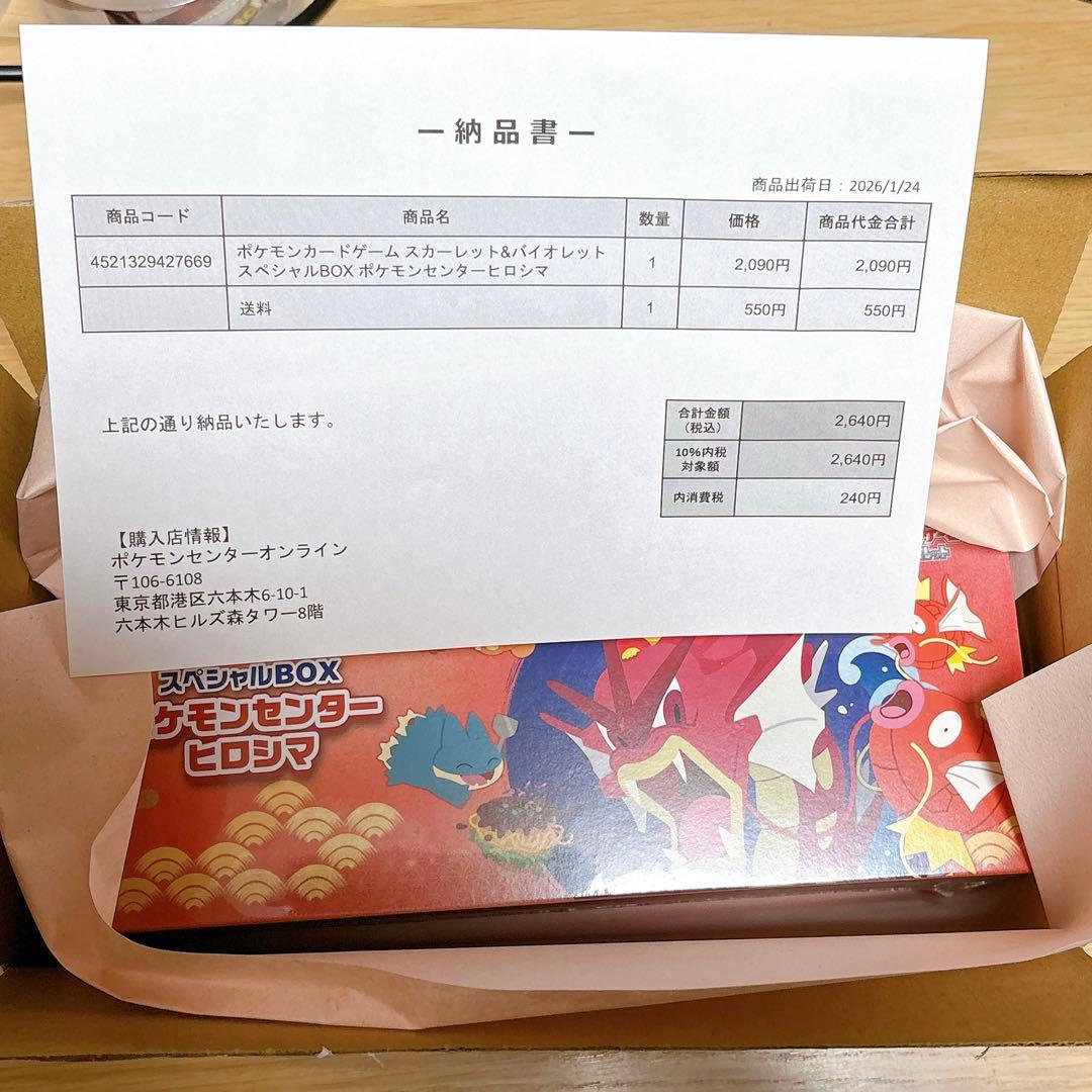 【本日発送】新品未開封ポケモンセンターヒロシマ　スペシャルBOX シュリンク付き