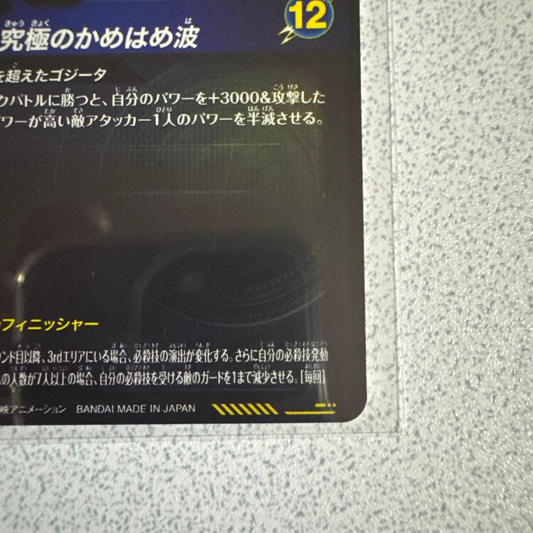 ドラゴンボールスーパーダイバーズ SDV7-SEC2 パラレル ゴジータ：BR