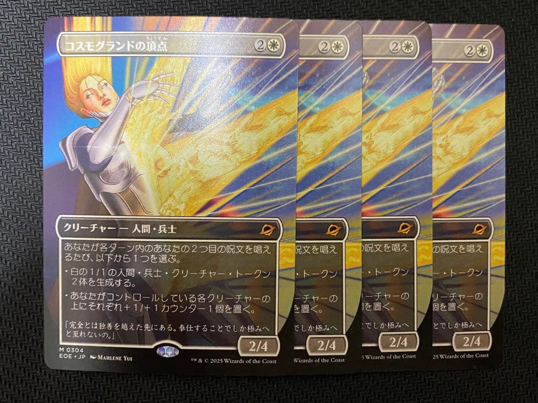 コスモグランドの頂点 ボーダーレス 日本語版 4枚セット MTG