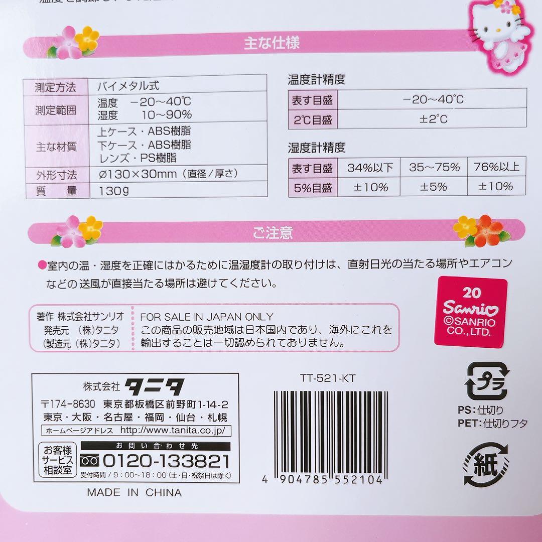 希少レア　ハローキティ　エンジェル　質温度計　2004 サンリオ　平成レトロ