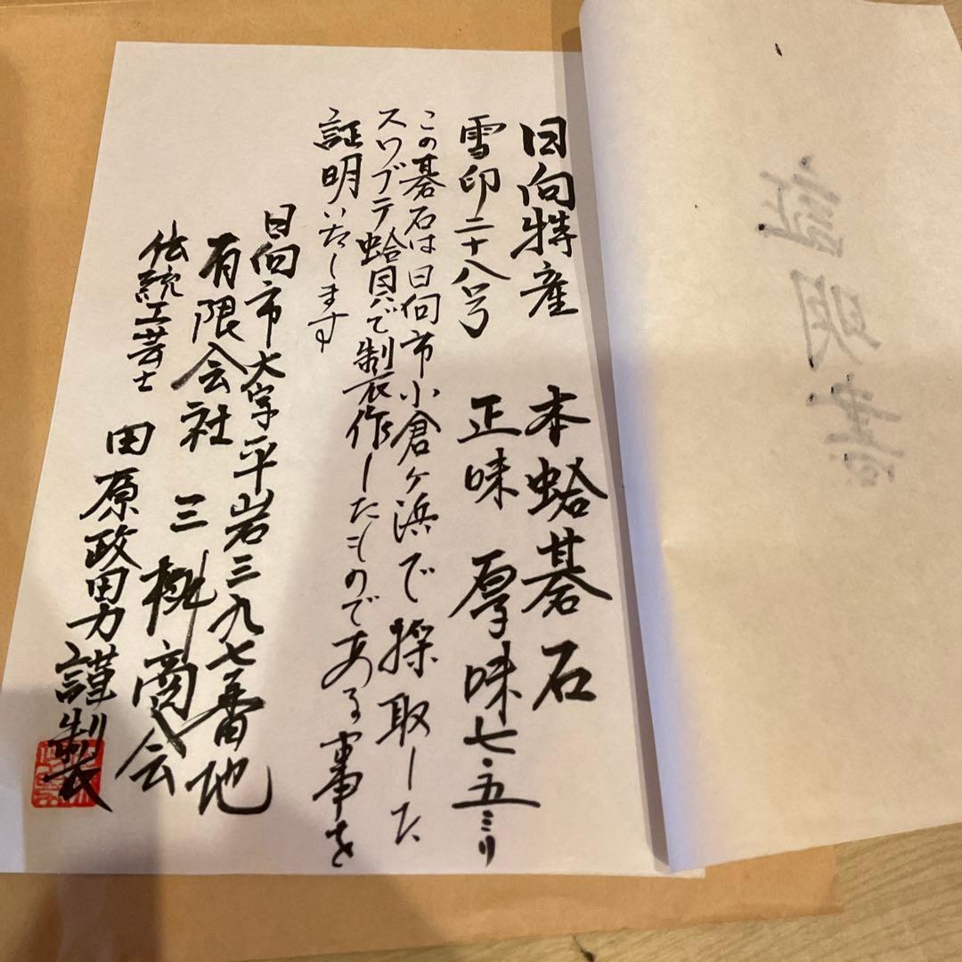 d*3様 【美品】丸正 謹製 5寸 足付 碁盤　榧