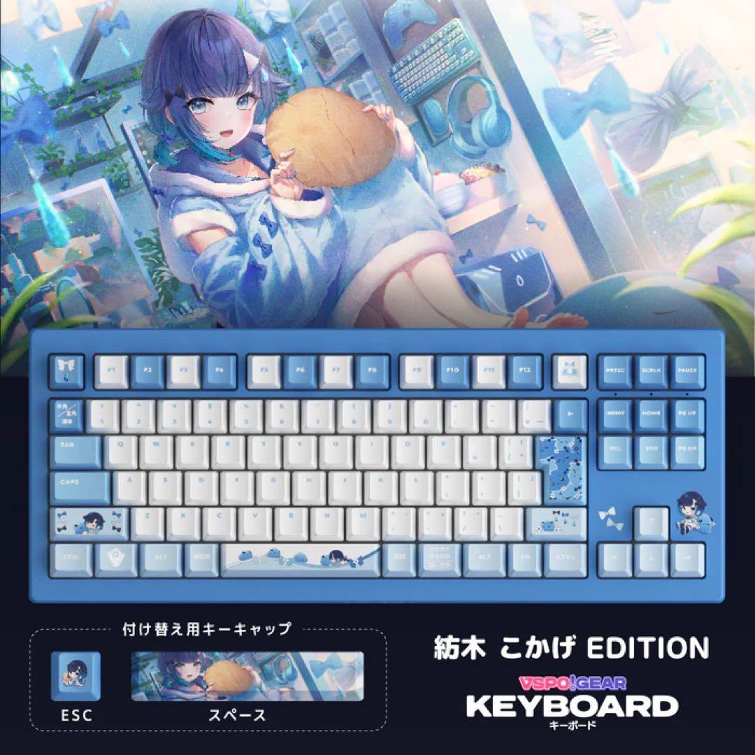VSPO! GEAR ゲーミングキーボード 第3弾 紡木こかげ