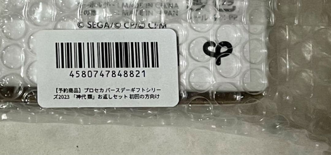 即購入⭕️　プロセカ　バースデーギフト　お返しセット　ワンダショ　神代類　5点