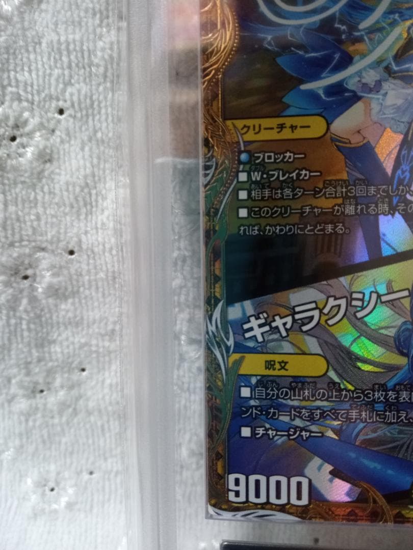 支配の精霊ペルフェクト 　金トレジャー　デュエマ　ARS9