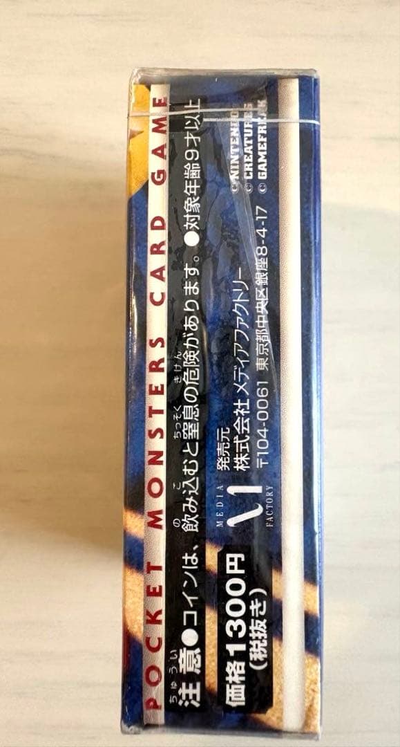 【未開封】ポケカ　旧裏　ポケモンカードゲーム 第1弾 スターターパック