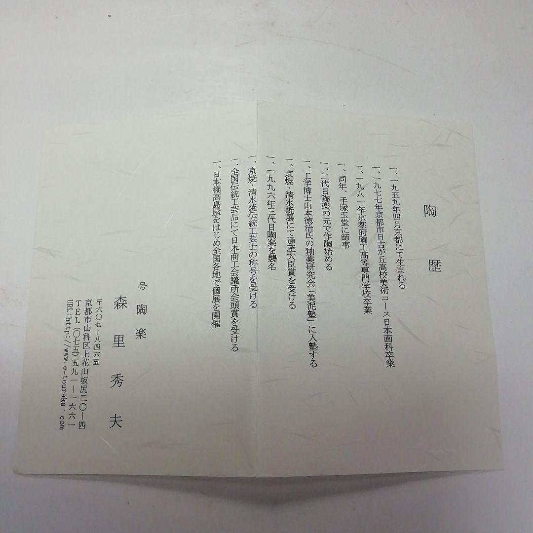 Ｓ７１３　水指　『紫三島』『森里秀夫』　共箱　 茶道具