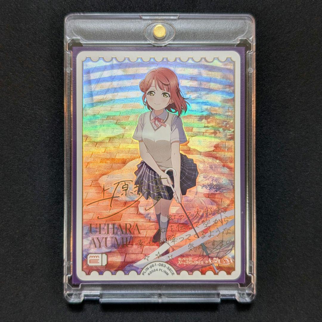 上原歩夢 セリフ付き箔押しカード SECE エネルギーカード