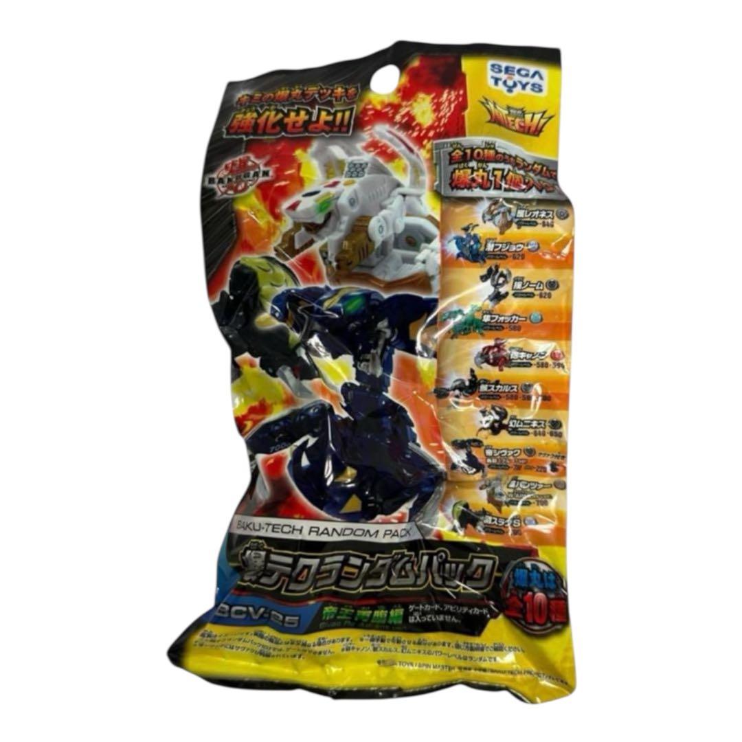 当時品 セガトイズ 爆丸 爆テクランダムパック 帝王再臨 BCV-25