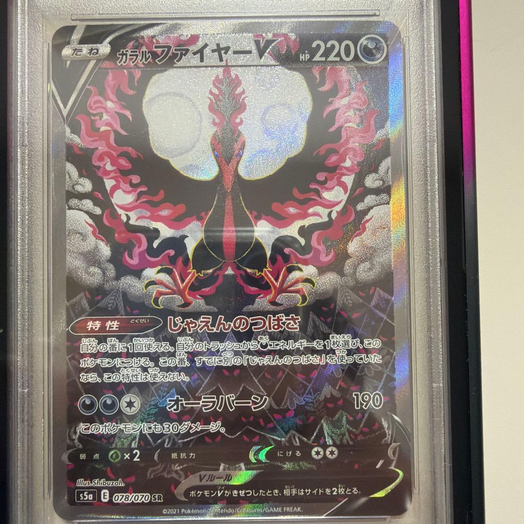PSA10 ガラルファイヤーV SA SR 双璧のファイター ポケモンカード