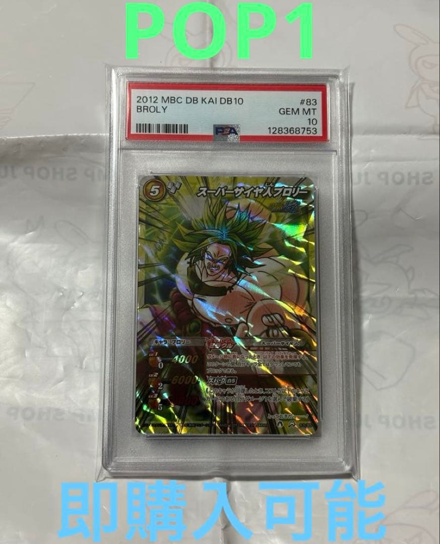 ミラバト　ミラクルバトルカードダス　ブロリー　ミラクルキラ　PSA 10