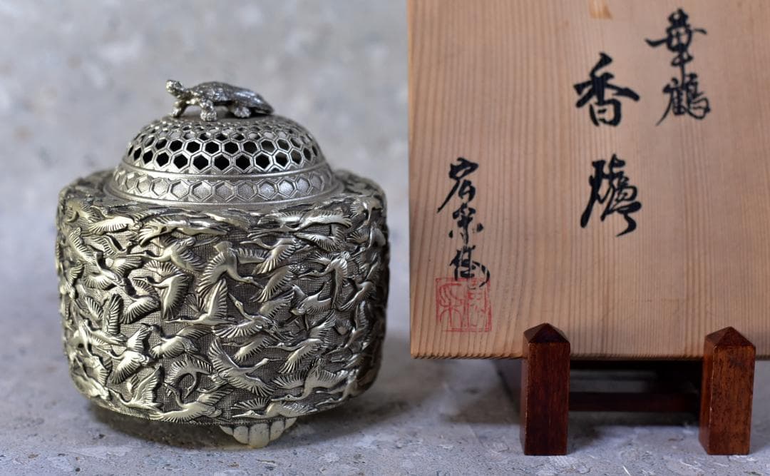 佐野宏采造（彫金作家）華鶴香炉　共箱　金属工芸