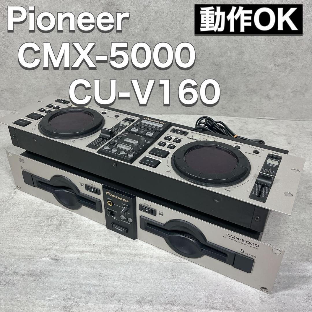 Pioneer デュアル CDプレーヤー CMX-5000 CU-V160