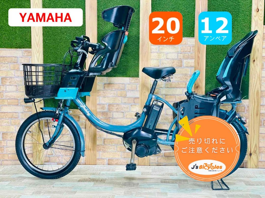愛知静岡配送可　極上バビー ヤマハ子供乗せ電動アシスト自転車 H1412