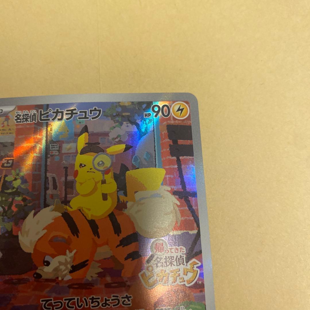 名探偵ピカチュウ PROMO SV-Pプロモ