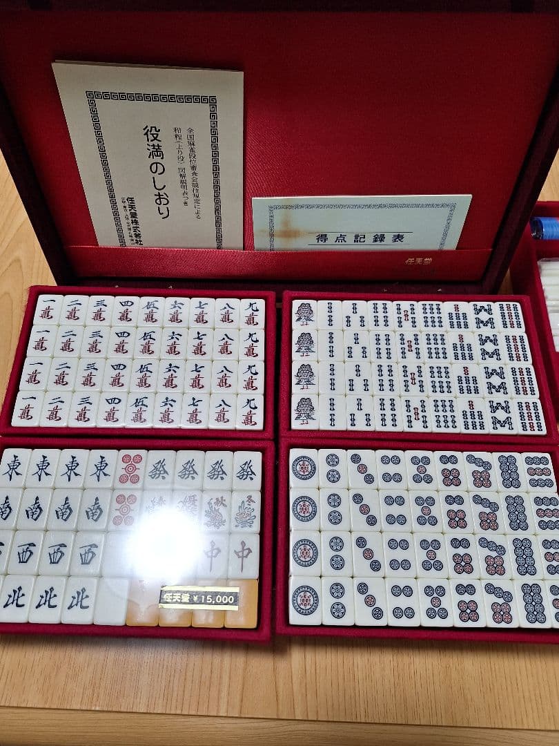 【希少】任天堂 役満 特重 亀牌　麻雀牌