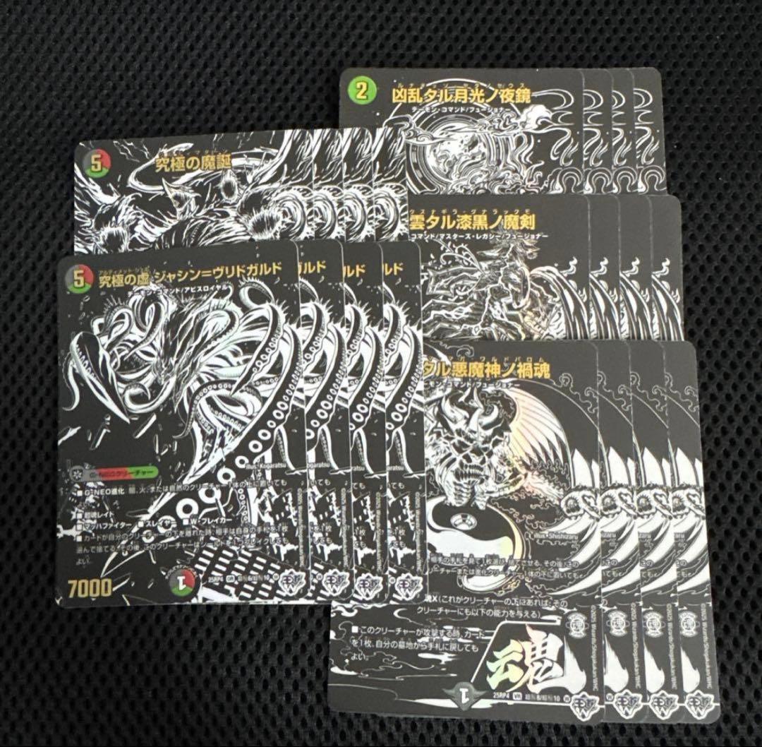 デュエルマスターズ　邪神パック　究極の魔誕など　20枚セット 5種4枚ずつ