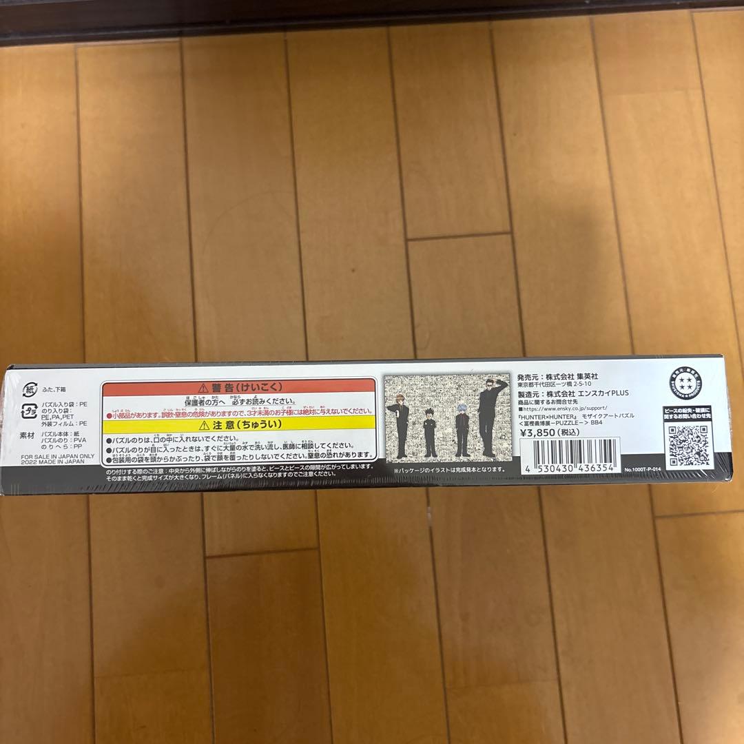 HUNTER×HUNTER 冨樫義博展　1000ピース　モザイクアートパズル