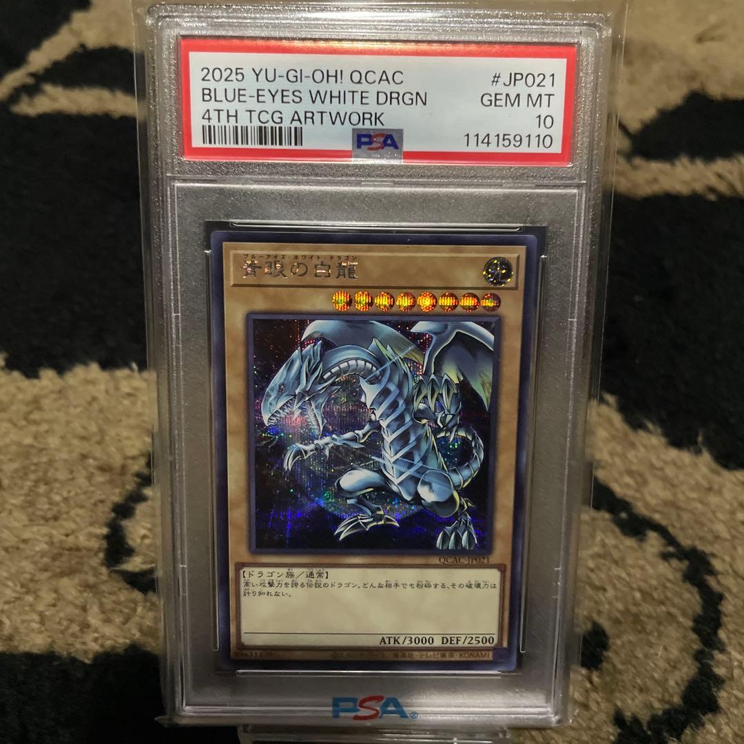 PSA10 青眼の白龍　ブルーアイズ 3連番　3枚セット 遊戯王 末尾111