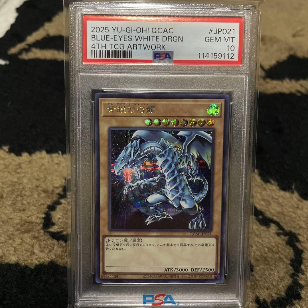 PSA10 青眼の白龍　ブルーアイズ 3連番　3枚セット 遊戯王 末尾111