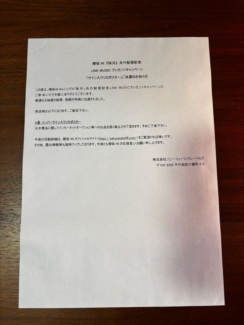 櫻坂46 松田里奈 直筆サイン入りポスター 5thシングル『桜月』