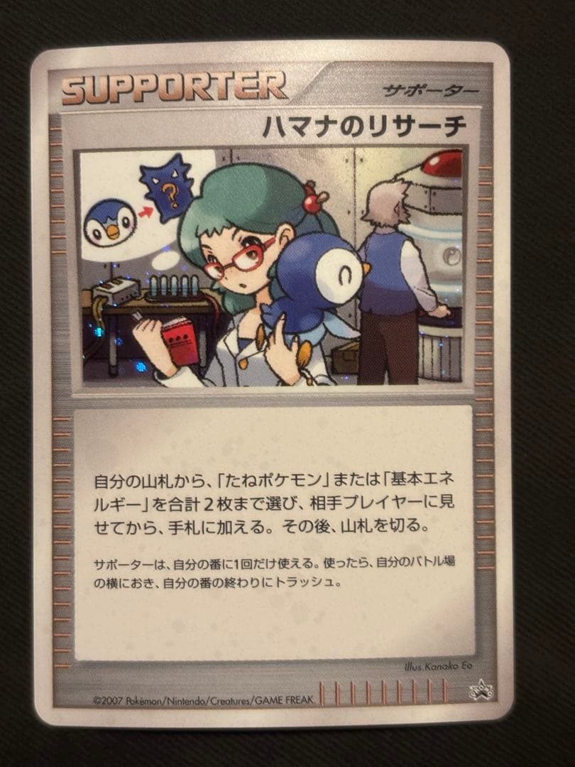 ハマナのリサーチ　プロモ