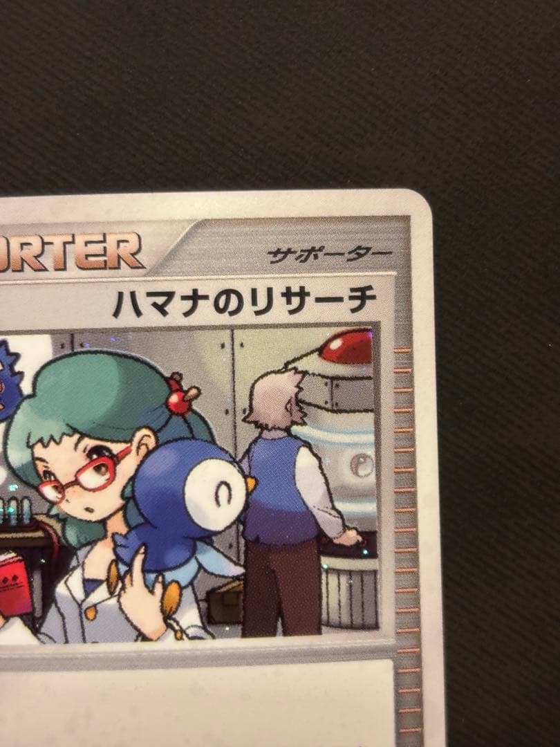 ハマナのリサーチ　プロモ