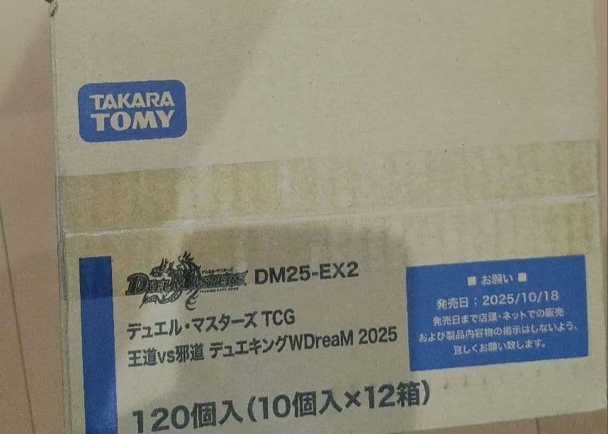王道VS邪道　デュエキングWDreaM 2025　1カートン　未開封