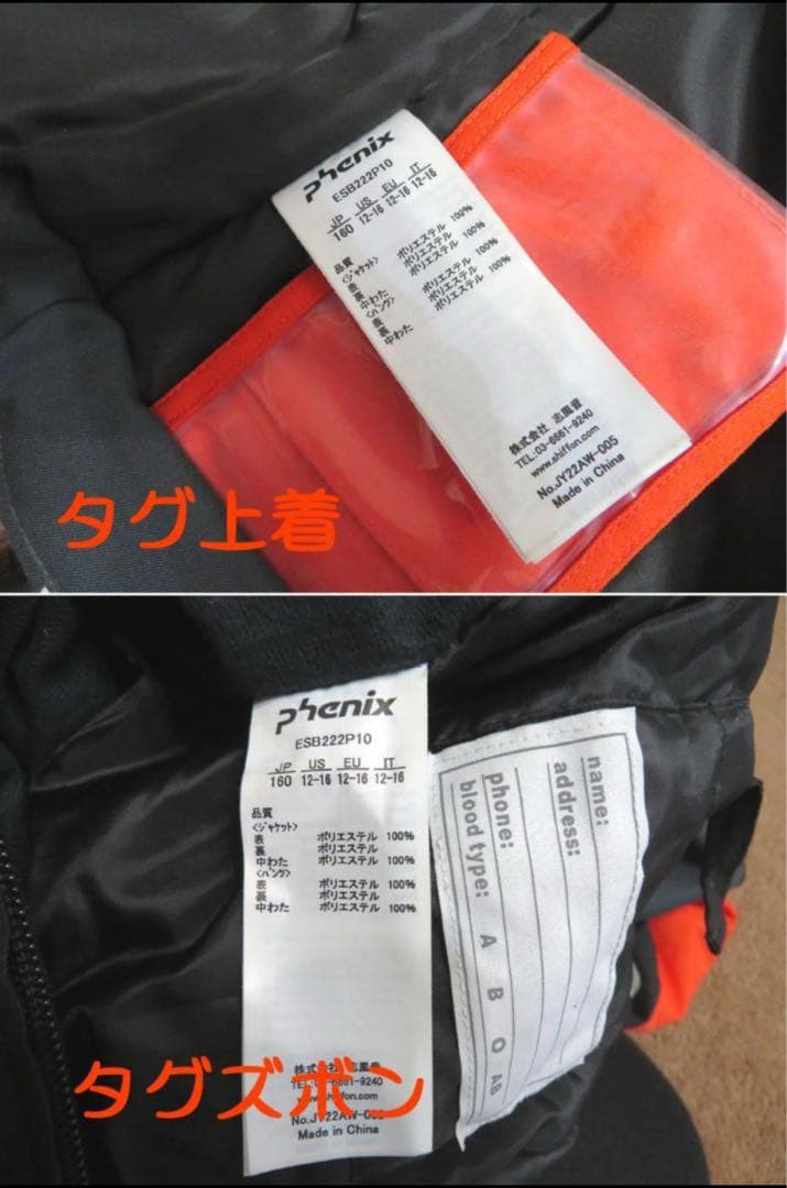 美品フェニックス phenix ジュニア スキーウェア上下セット