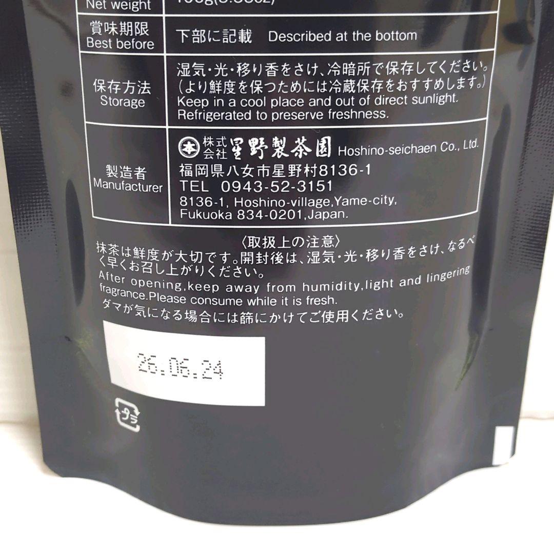 m*i様 【新品】星野製茶園 八女抹茶 もくれん 100g×3袋 業務用 大容量
