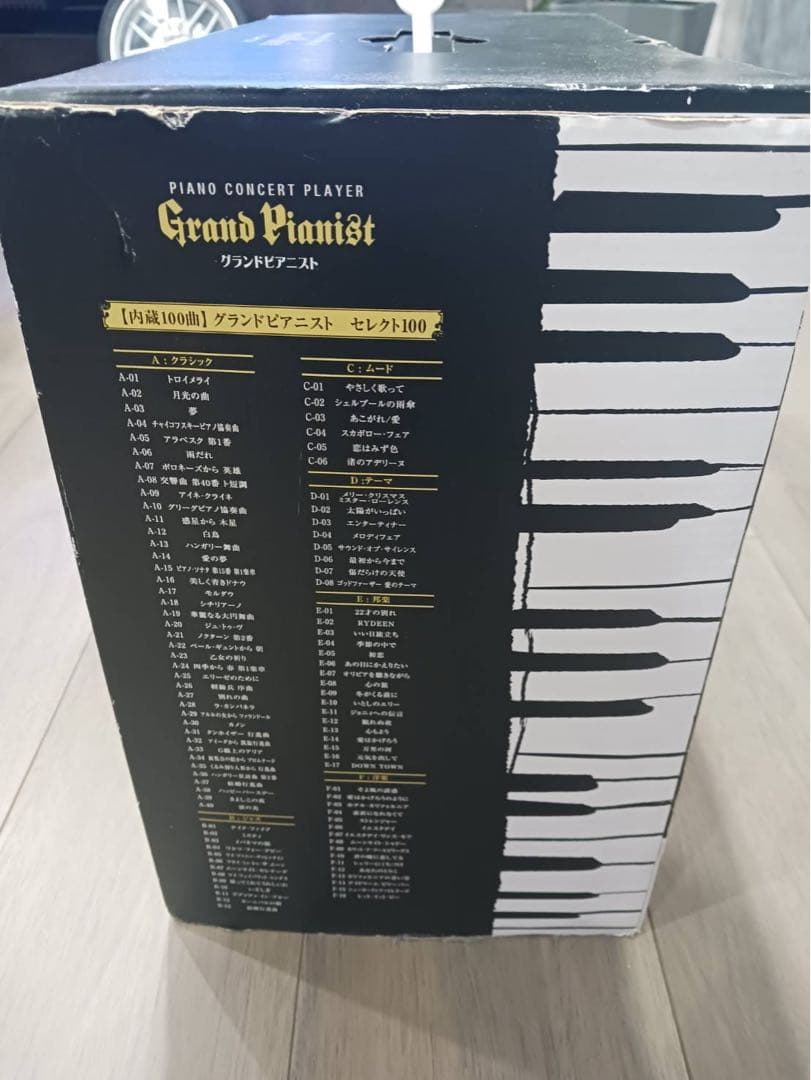 グランドピアニスト