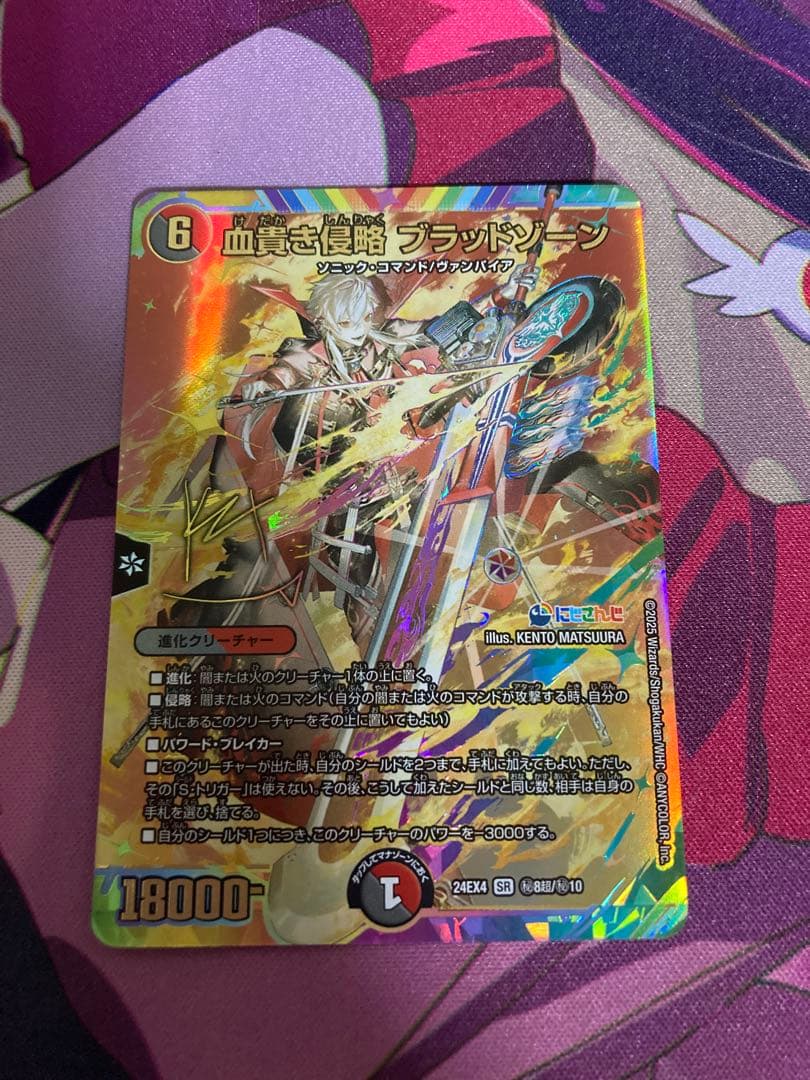 デュエマ 血貴き侵略 ブラッドゾーン シークレット サイン にじさんじ