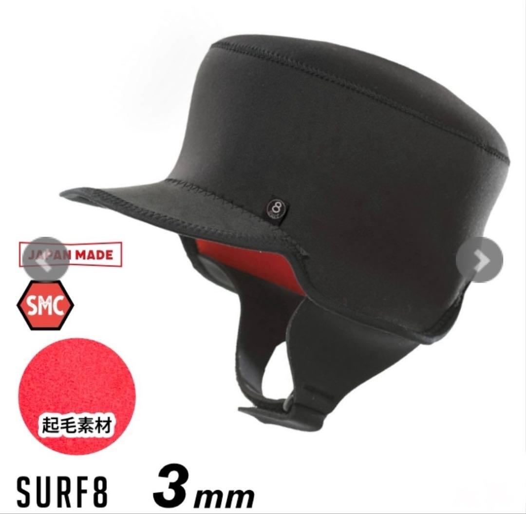 SURF8 キャップ サーフキャップ 3mm