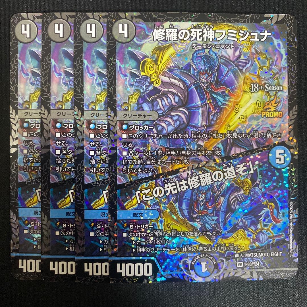 修羅の死神フミシュナ 「この先は修羅の道ぞ」プロモ ４枚