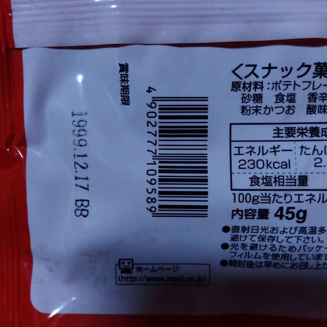 1999年ポケットモンスター明治ポテトチップス　空き袋のみ・２枚セット