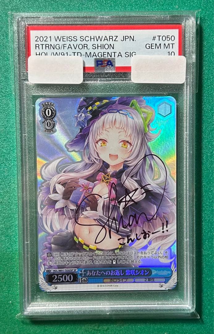 あなたへのお返し 紫咲シオン TDSP サイン PSA10 ホロライブ