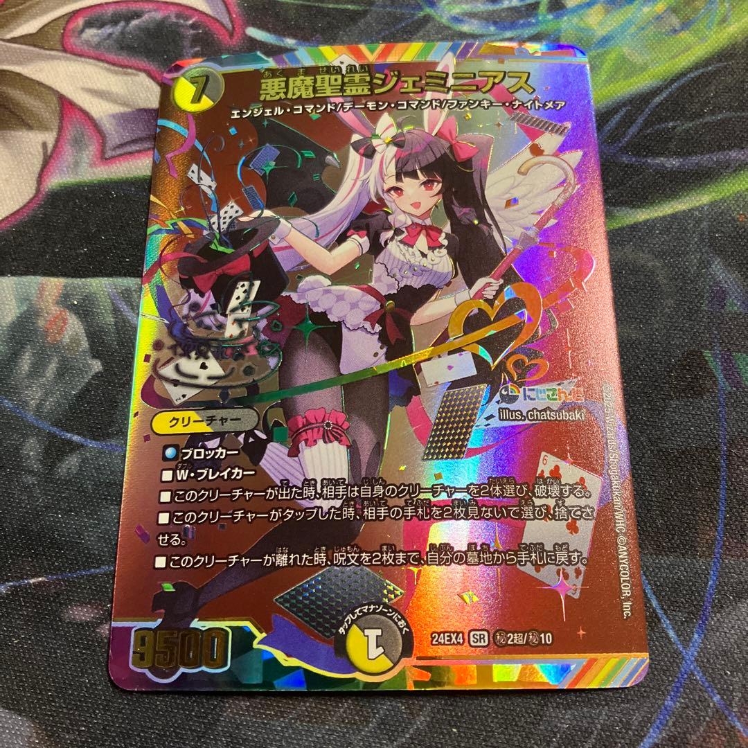 メルカリ便　サイン　悪魔聖霊ジェミニアス　夜見れな　シク　シークレット