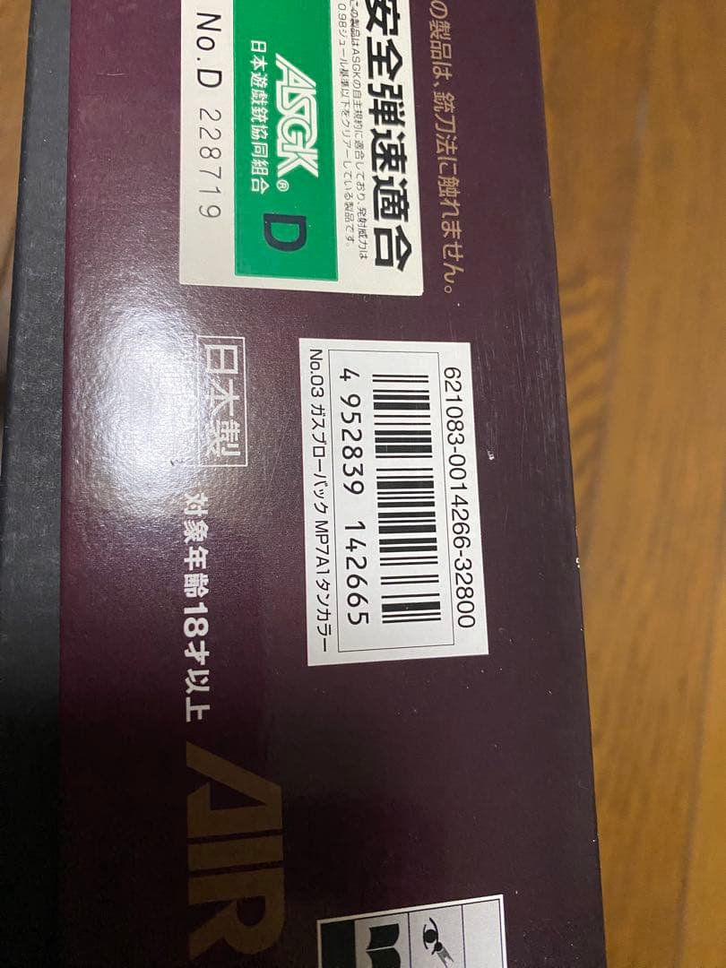 東京マルイMP7A1