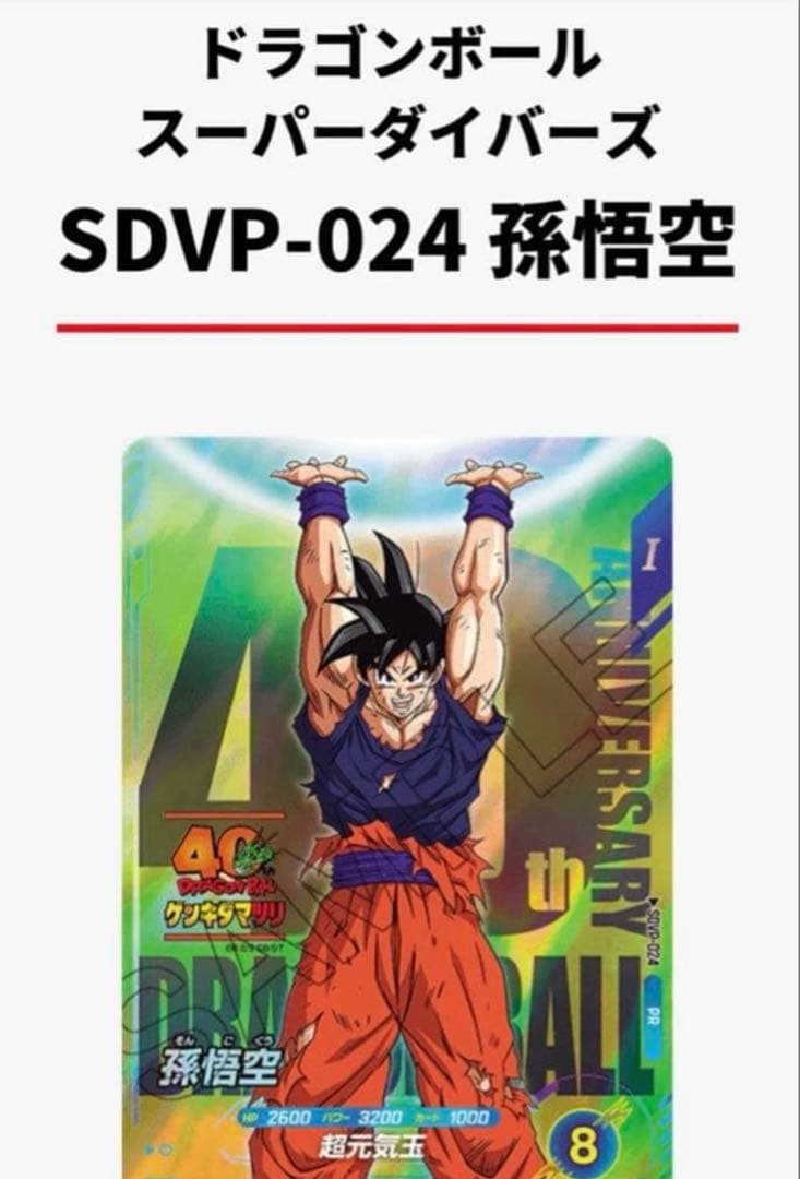 ドラゴンボール ゲンキダマツリ 入場者特典カード2種