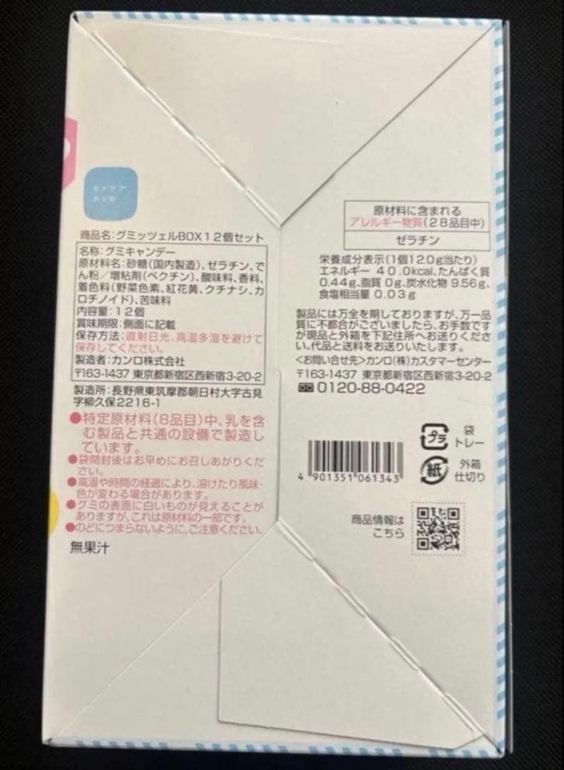ヒトツブカンロ　グミ　グミッツェル　40箱　（12個入り）カンロ　2月17日