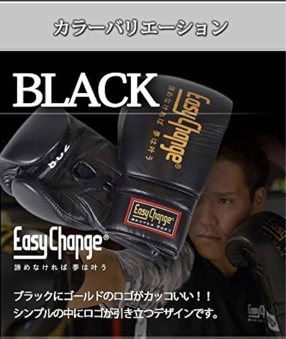 EasyChange ❤️ボクシンググローブ 14oz ブラック　イージーチェンジ