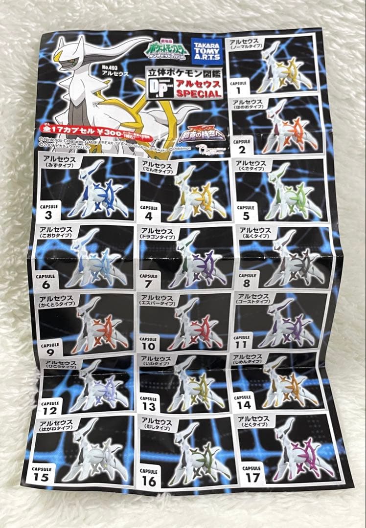 立体ポケモン図鑑　アルセウス　氷　フィギュア　ガチャ　レトロ