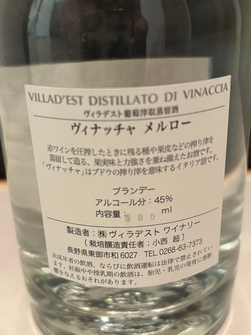 ヴィナッチャ メルロー［500ml］VILLADESTE