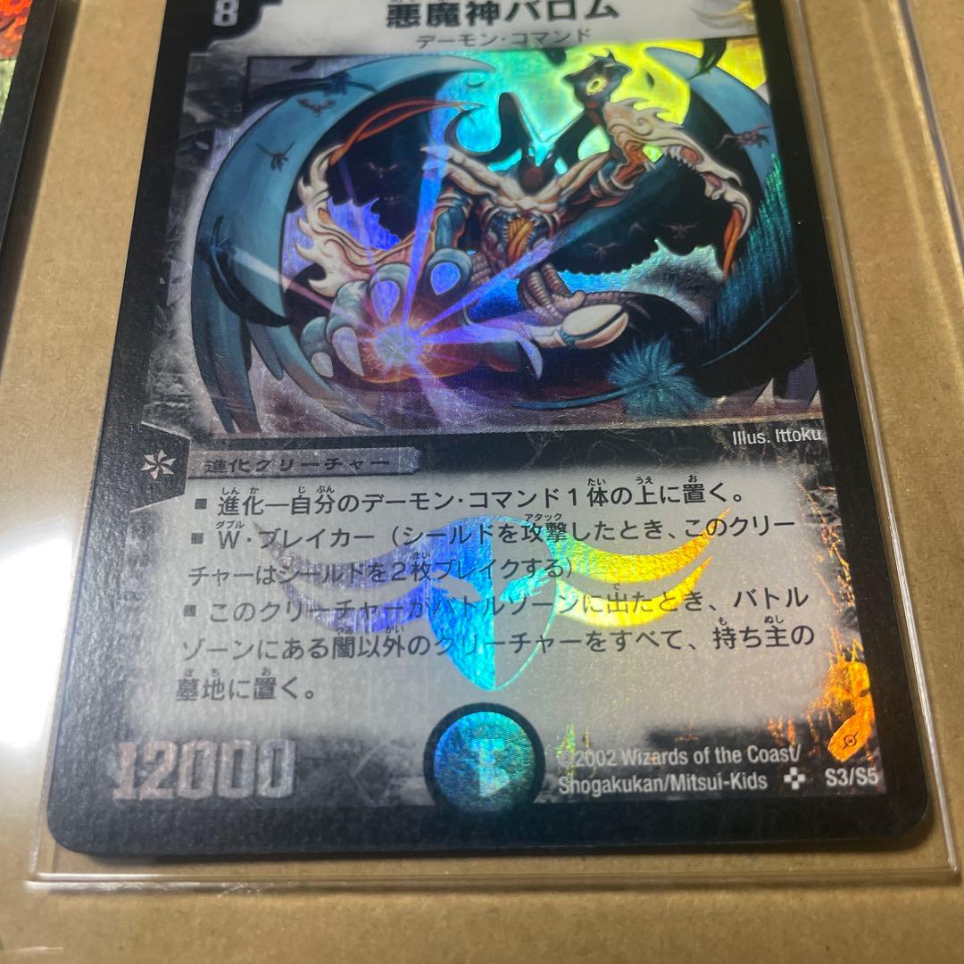 デュエマ　初期3枚セット　ボルメテウスホワイトドラゴン　他