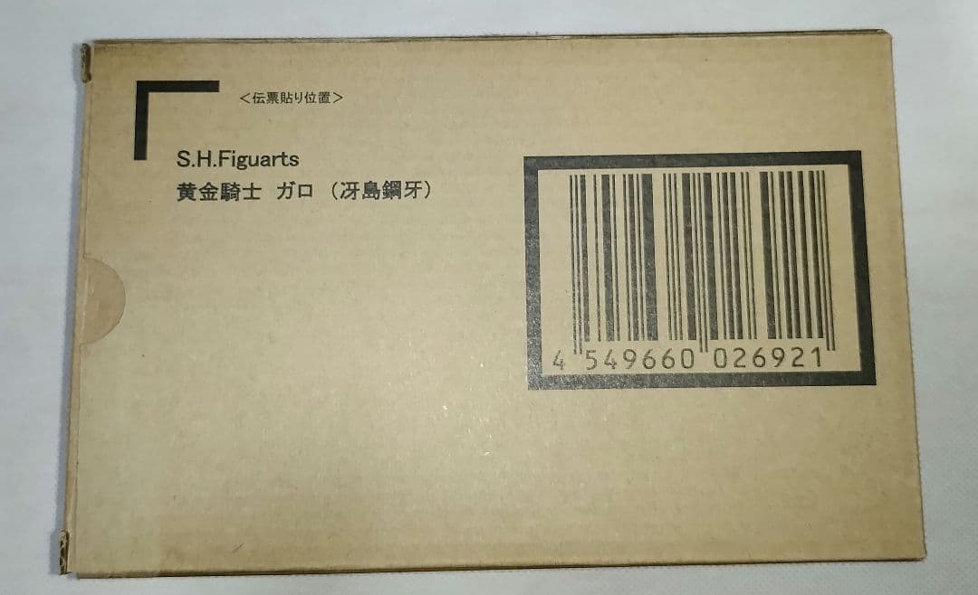S.H.Figuarts真骨彫　黄金騎士ガロ　冴島鋼牙　牙狼フィギュア